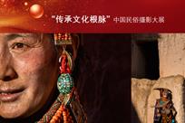 中国民俗摄影大展