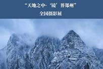 郑州摄影展