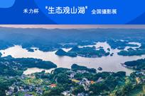 观山湖摄影展