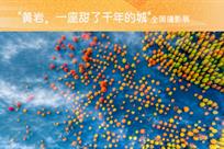 黄岩全国摄影展