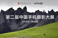 第二届中国手机摄影大展