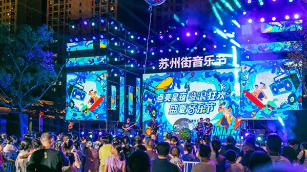 街区音乐节 多彩夜生活 蔡亮 摄