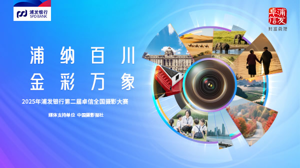 浦纳百川 金彩万象