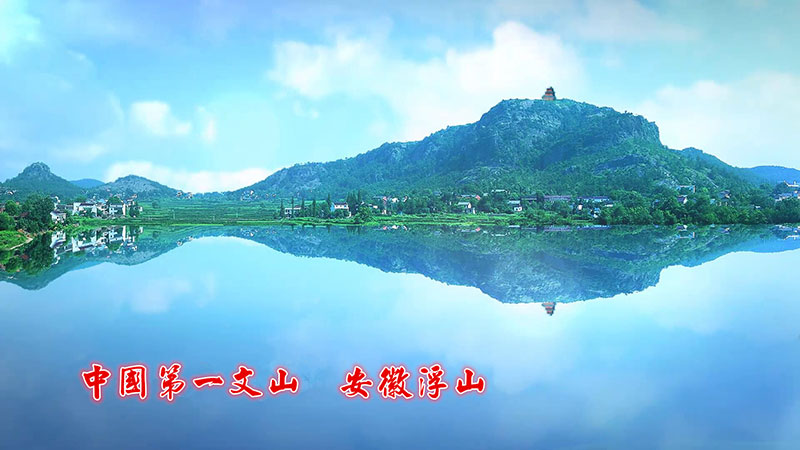 揽芍贝镏骶扒浮山;            铁路:宁安高铁铜陵站,安庆站均在浮山