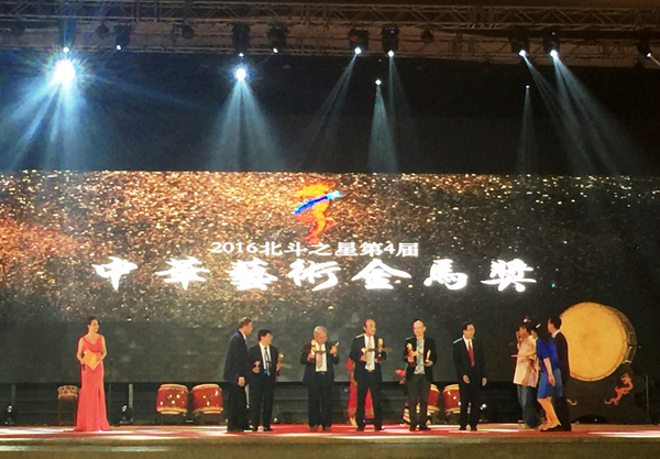 北斗之星第四届中华艺术金马奖颁奖盛典隆重开幕 - 《中国摄影》官方站点
