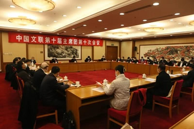 中国文联十届十次主席团会议在京召开