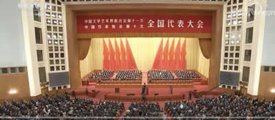 铁凝：中国文联第十一次全国代表大会、中国作协第十次全国代表大会开幕词