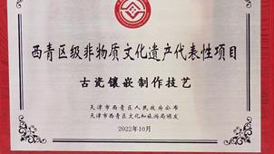天津瓷艺园
