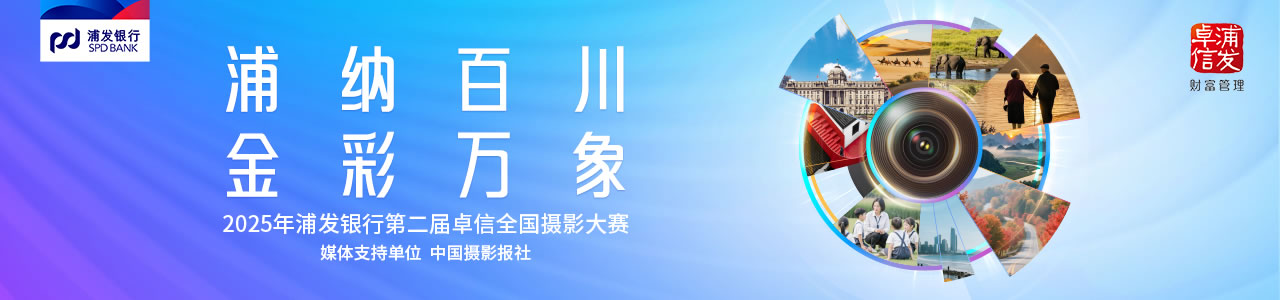 第二届卓信全国摄影大展