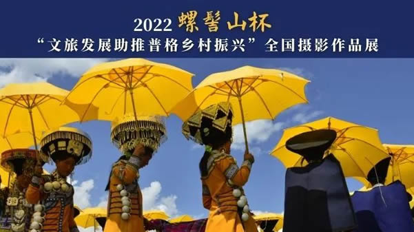 2022普格全国摄影作品展
