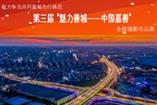 第三届嘉善摄影作品展