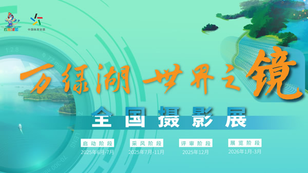 河源全国摄影展