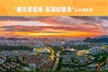 “曙光首照地 东海好望角”全国摄影展
