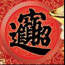 永丰人家