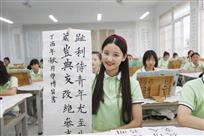 写漂亮的中国字做文明的中职生