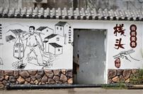 下栈头墙画艺术（组照）