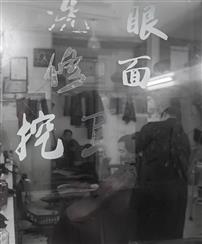 古街画影