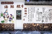 《传统美食》