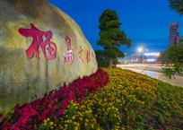 榴岛之光