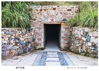 地下长城