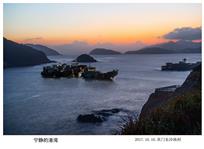 宁静的港湾