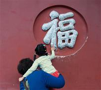 摸福