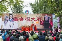 《庙会大戏》