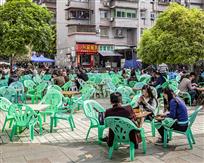 《休闲》