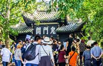 鬼门关前游客多