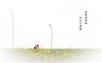 《缠绵》