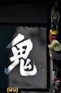 小鬼当家