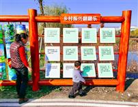 乡村振兴宣传栏