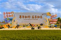 快乐丰收节